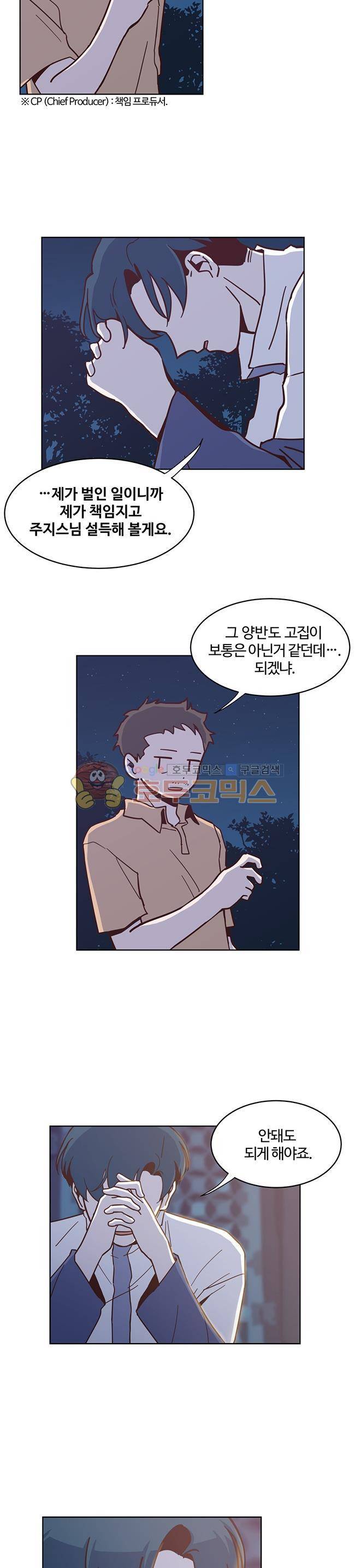 사랑이 모락모락 18화 3
