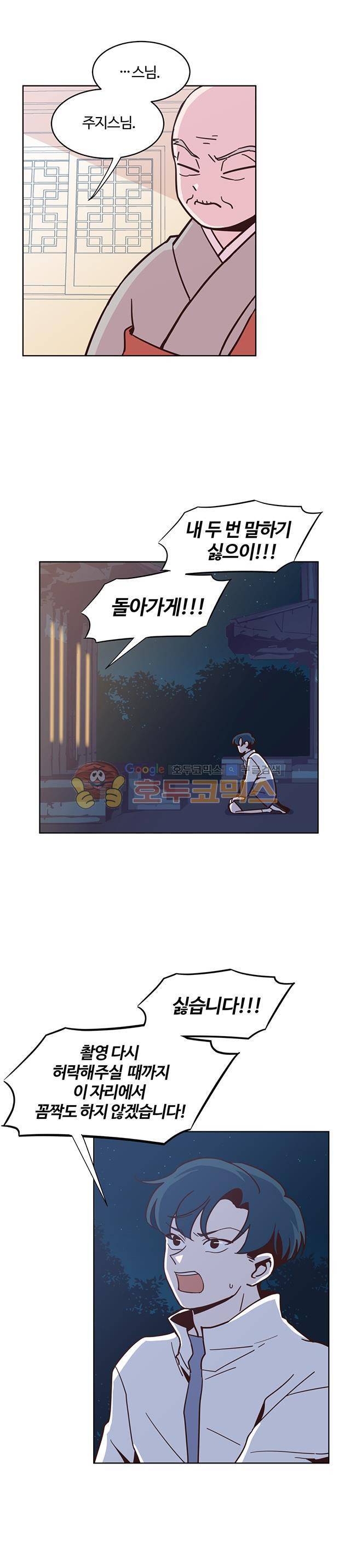 사랑이 모락모락 18화 5