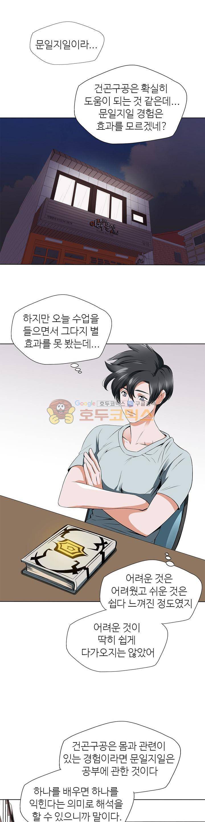 책을 읽으면 경험이 쌓여 7화 1