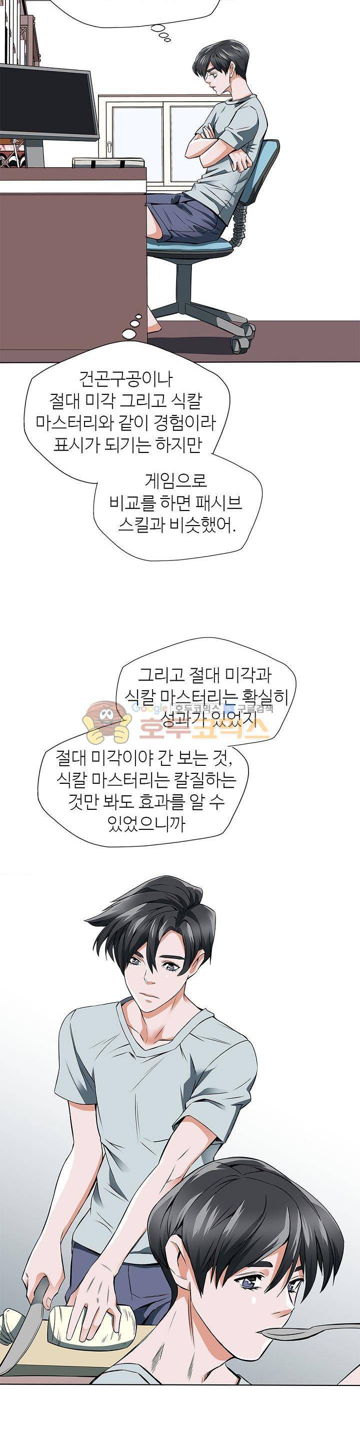 책을 읽으면 경험이 쌓여 7화 2