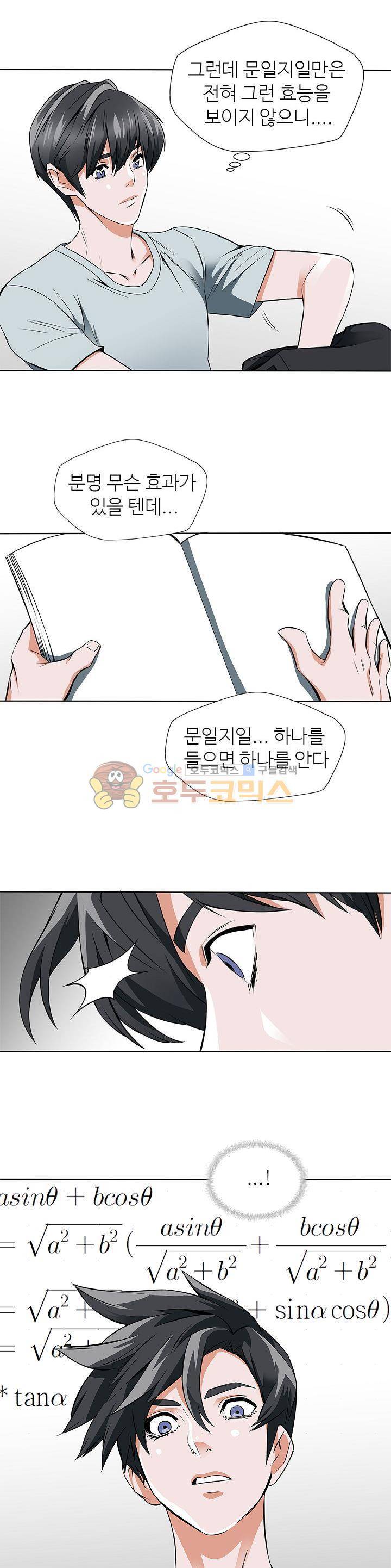 책을 읽으면 경험이 쌓여 7화 3