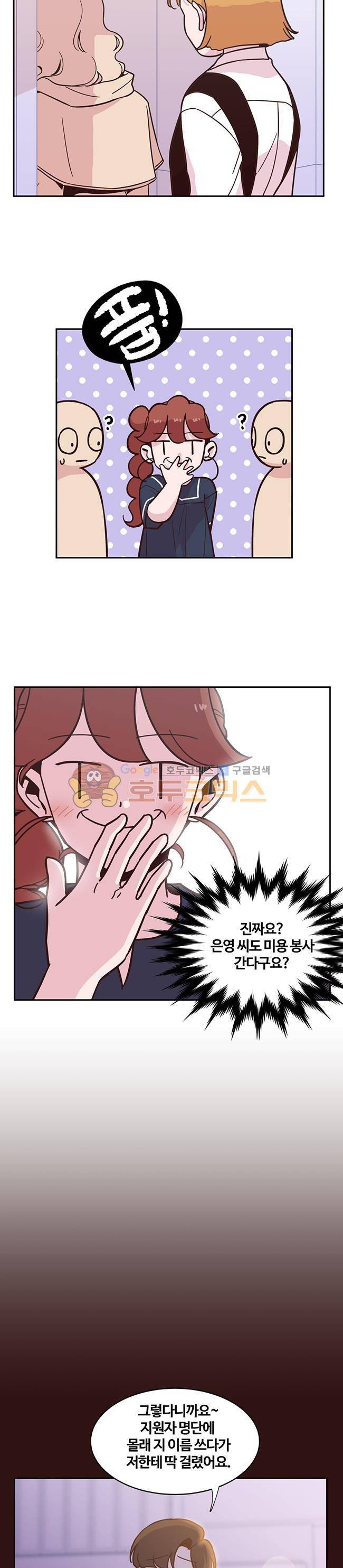 사랑이 모락모락 27화 3