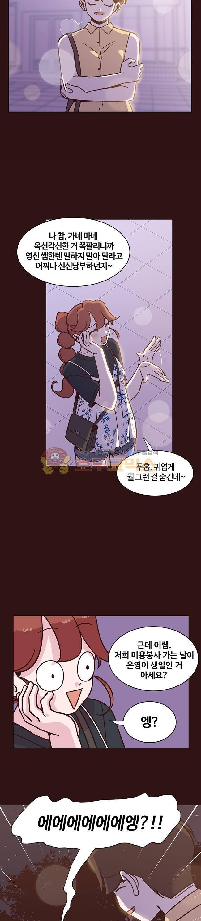 사랑이 모락모락 27화 4