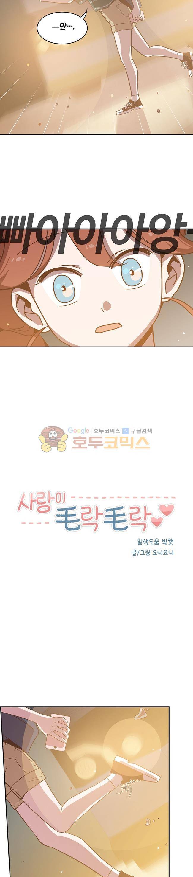 사랑이 모락모락 31화 2