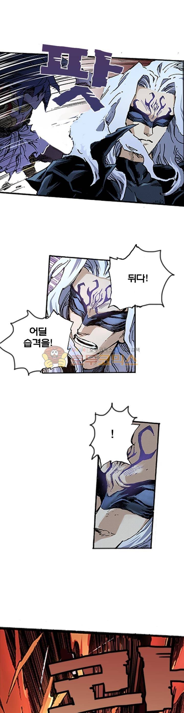 현호전기 87화 1