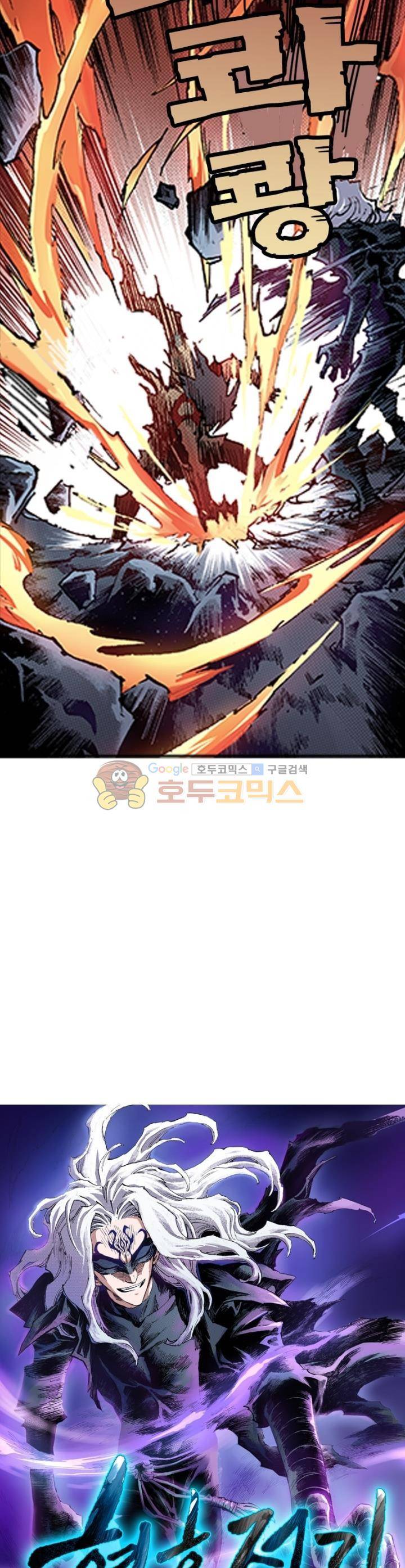 현호전기 87화 2