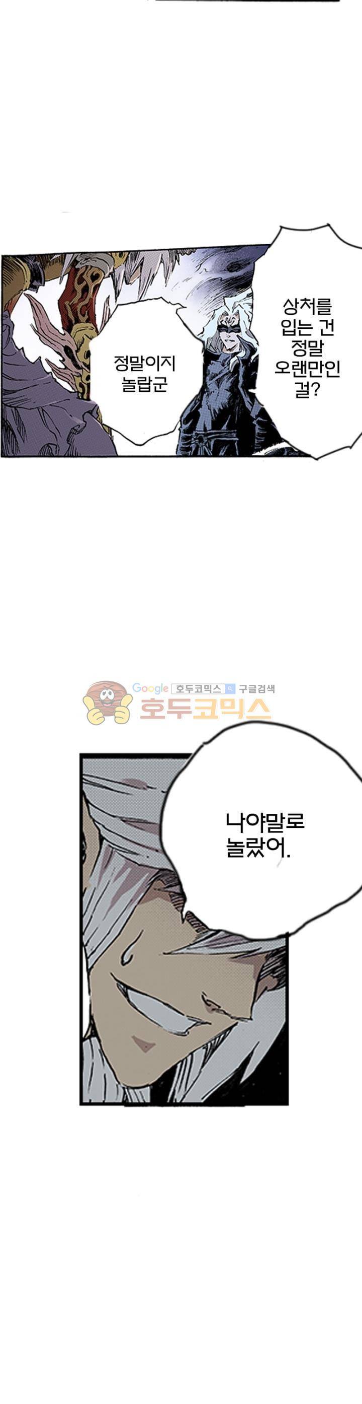 현호전기 87화 4