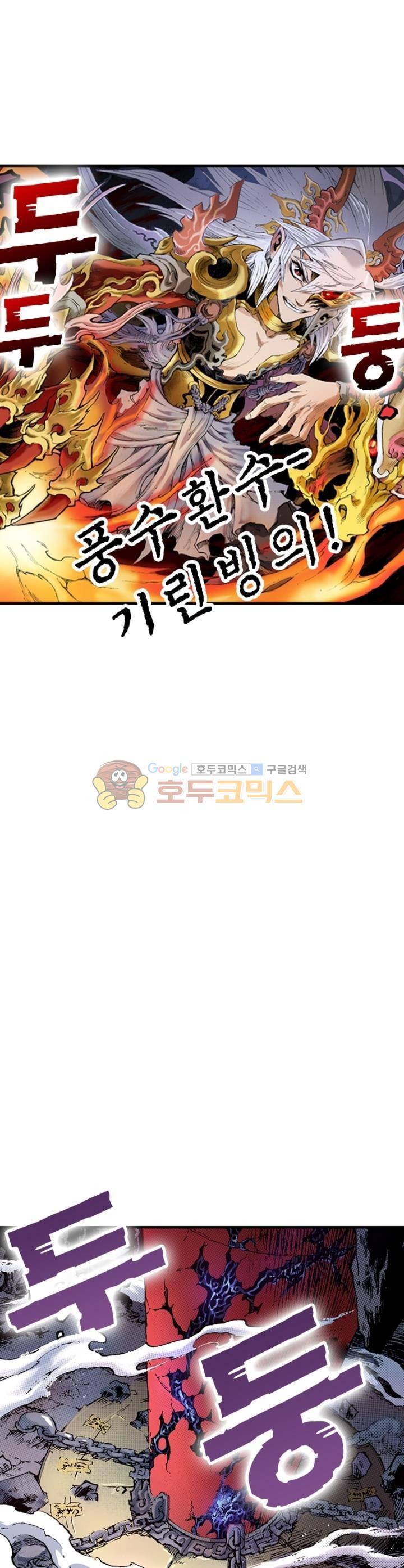현호전기 87화 6