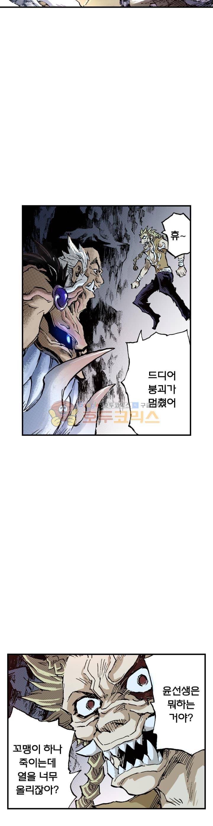현호전기 87화 7