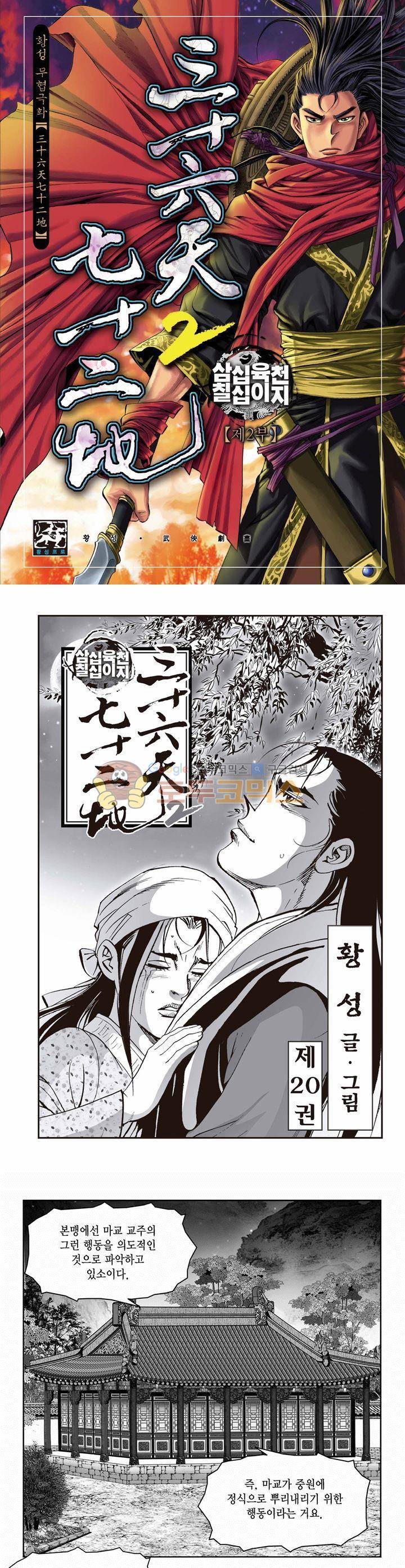삼십육천칠십이지 61권 1