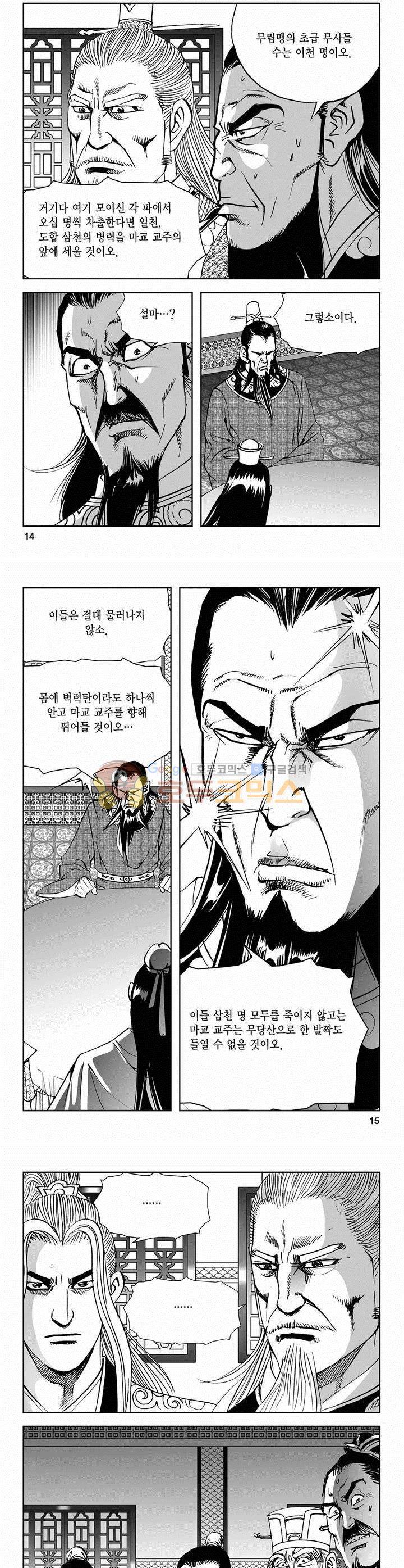 삼십육천칠십이지 61권 4