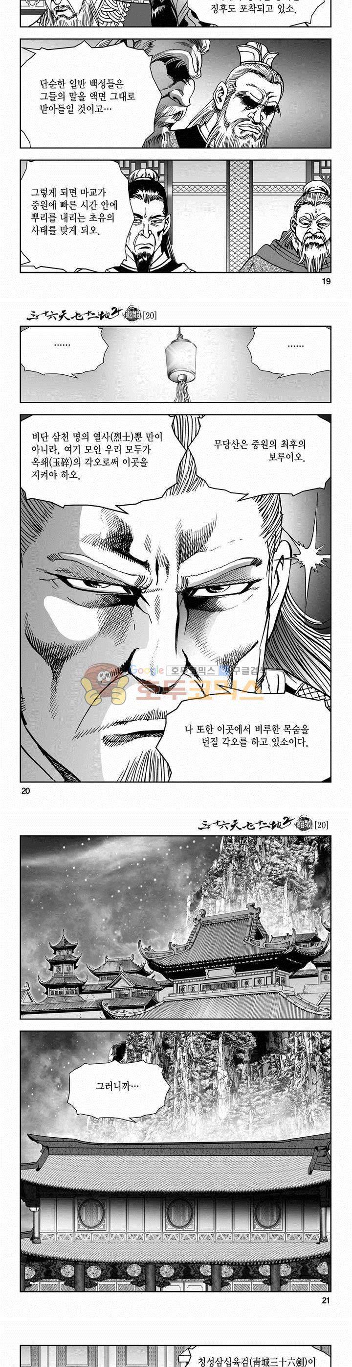 삼십육천칠십이지 61권 6