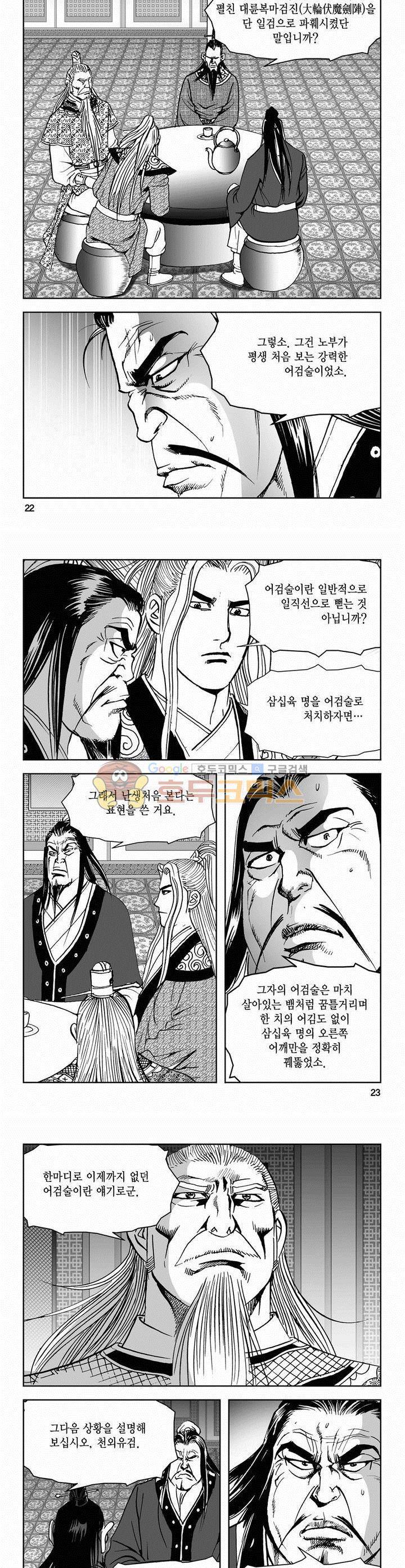 삼십육천칠십이지 61권 7