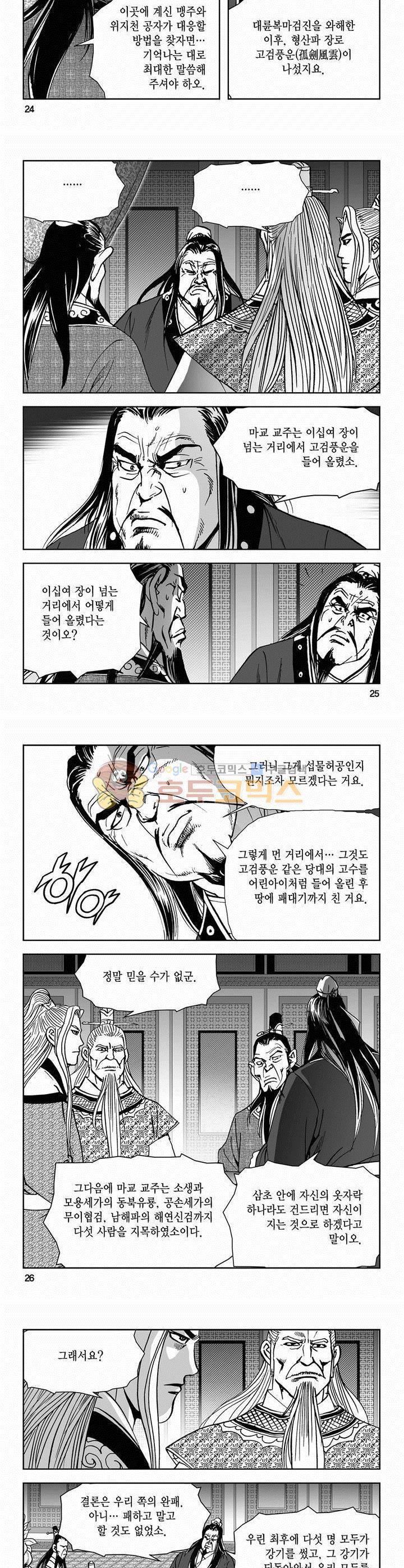 삼십육천칠십이지 61권 8