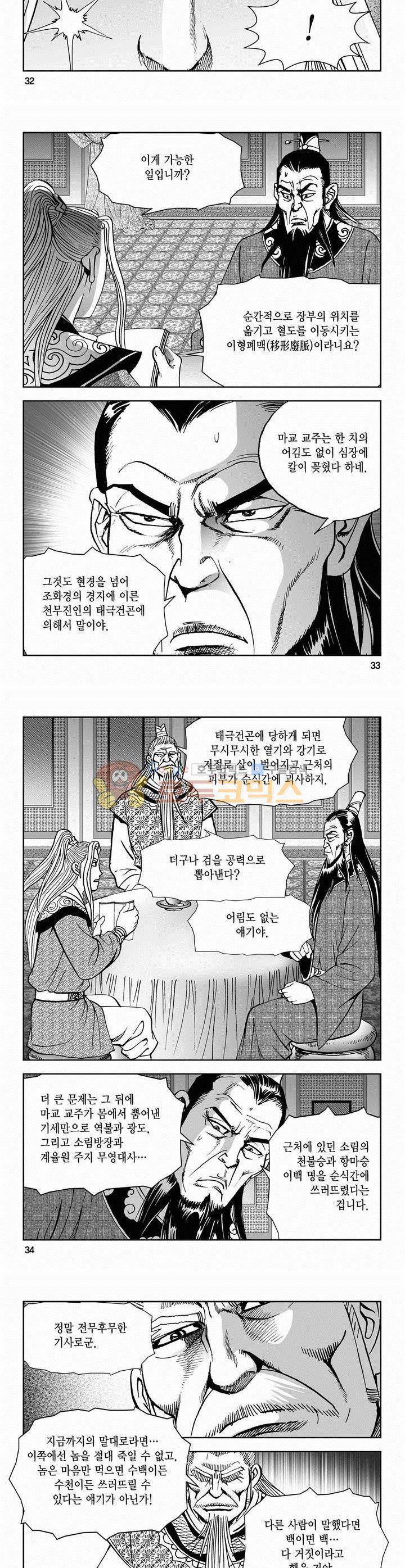 삼십육천칠십이지 61권 11