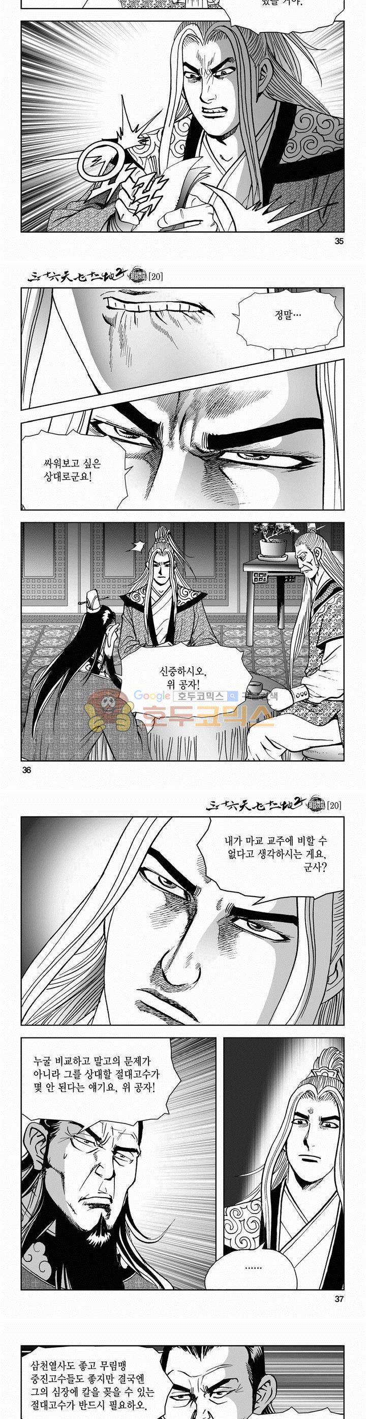 삼십육천칠십이지 61권 12