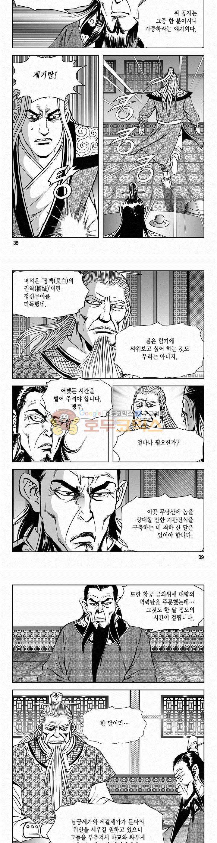 삼십육천칠십이지 61권 13