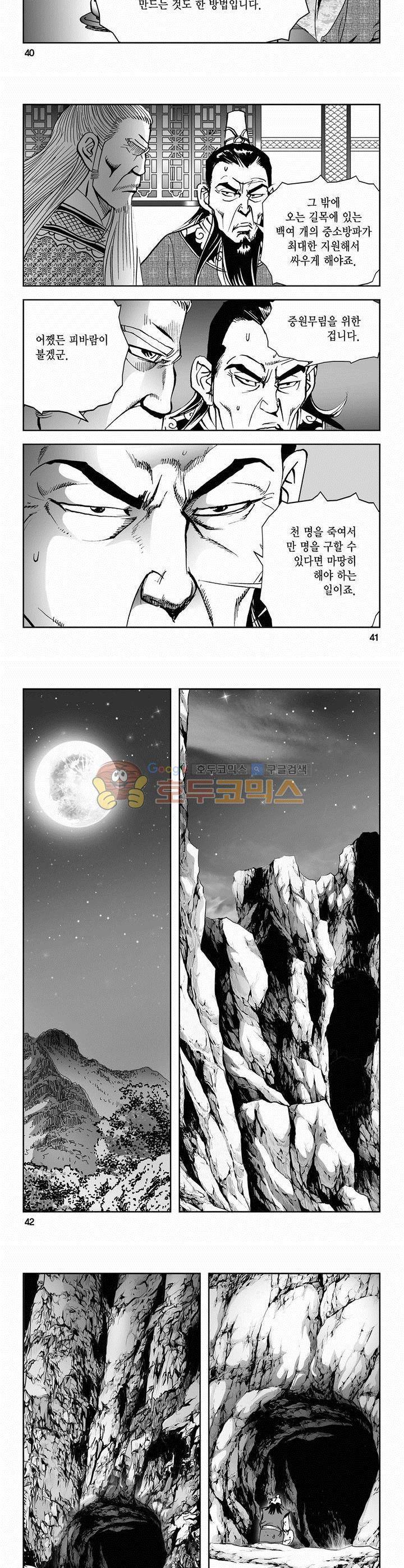 삼십육천칠십이지 61권 14