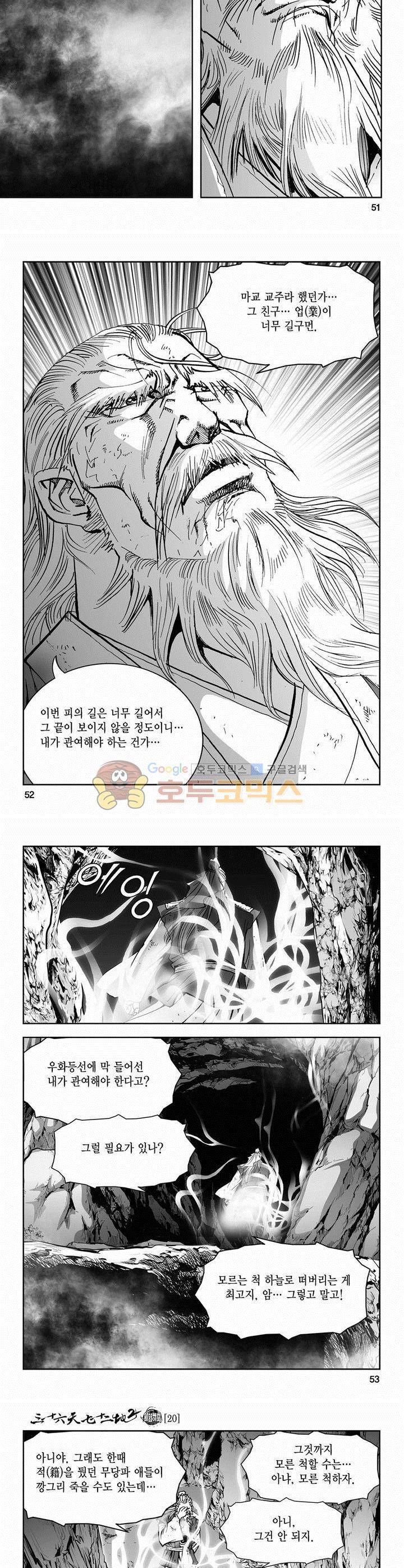 삼십육천칠십이지 61권 18