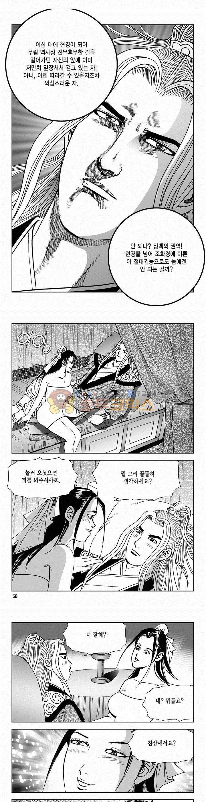 삼십육천칠십이지 61권 20