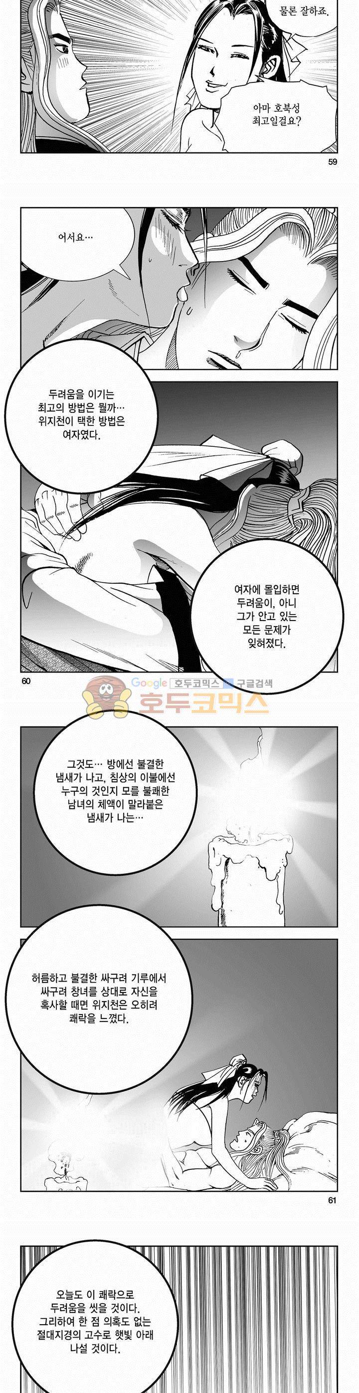 삼십육천칠십이지 61권 21
