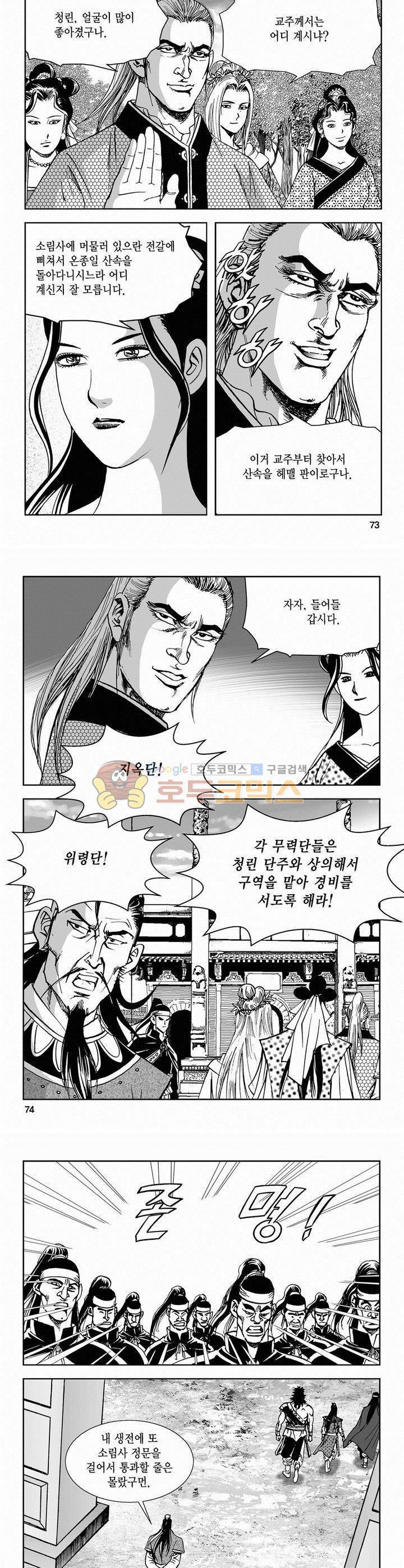 삼십육천칠십이지 61권 26
