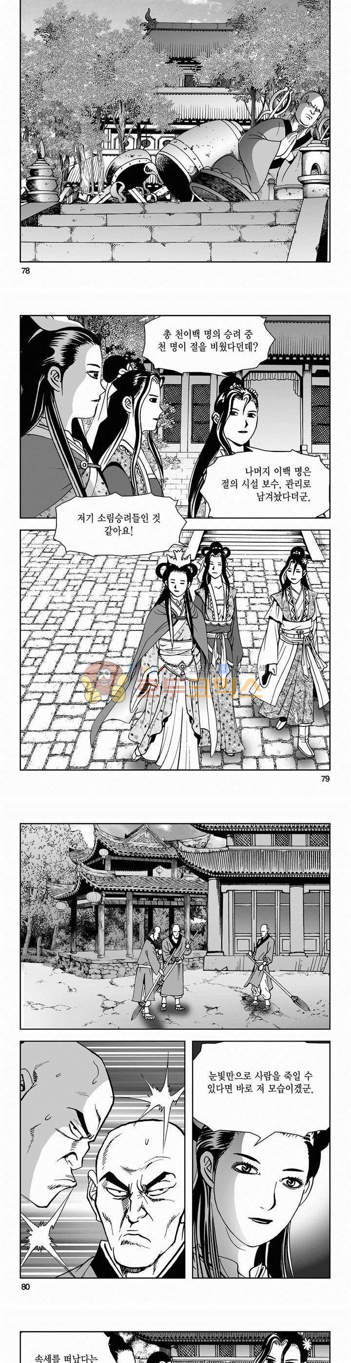 삼십육천칠십이지 61권 28