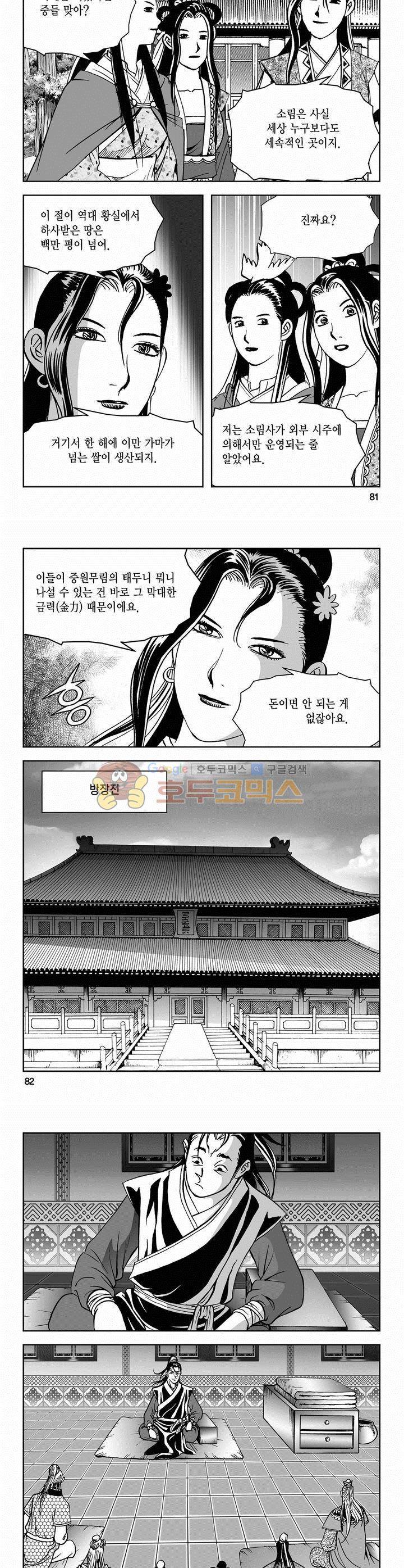 삼십육천칠십이지 61권 29