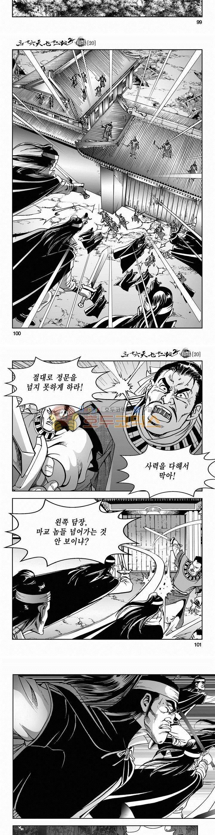 삼십육천칠십이지 61권 36