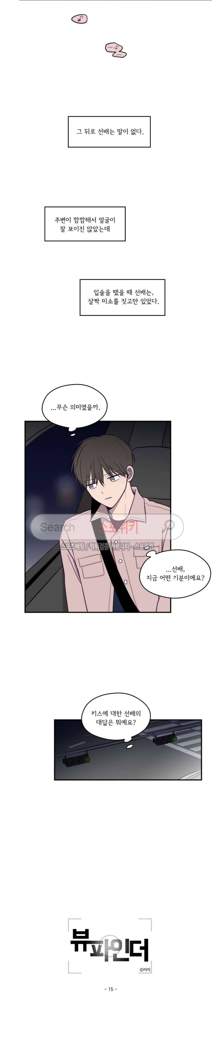 뷰파인더 15화 2
