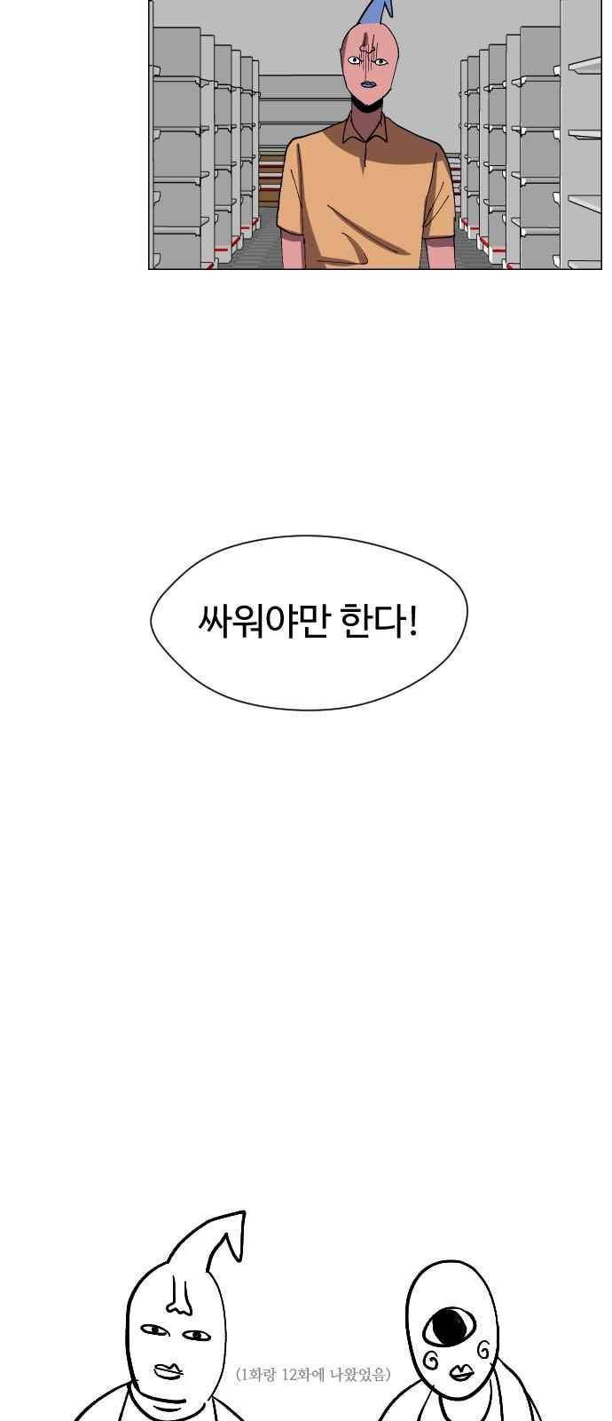 어글리후드 56화 9