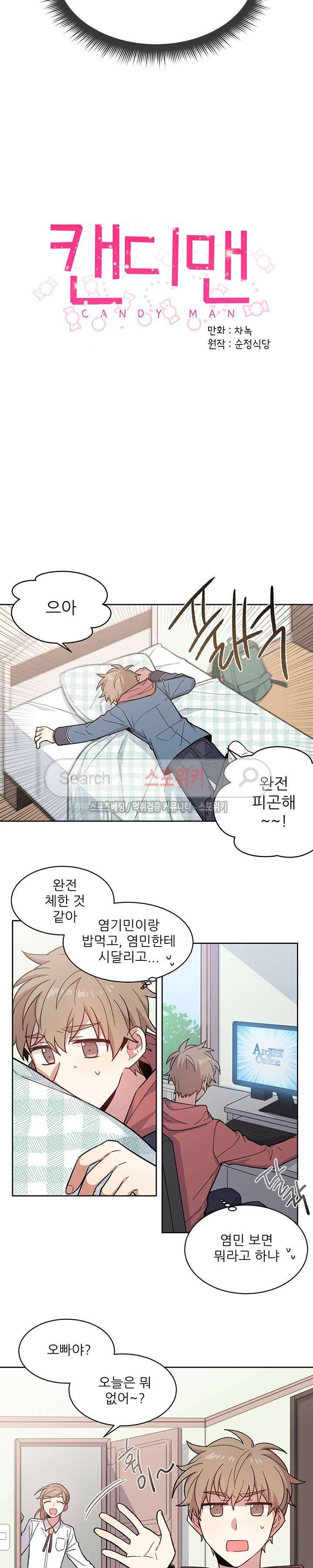 캔디맨 3화 2