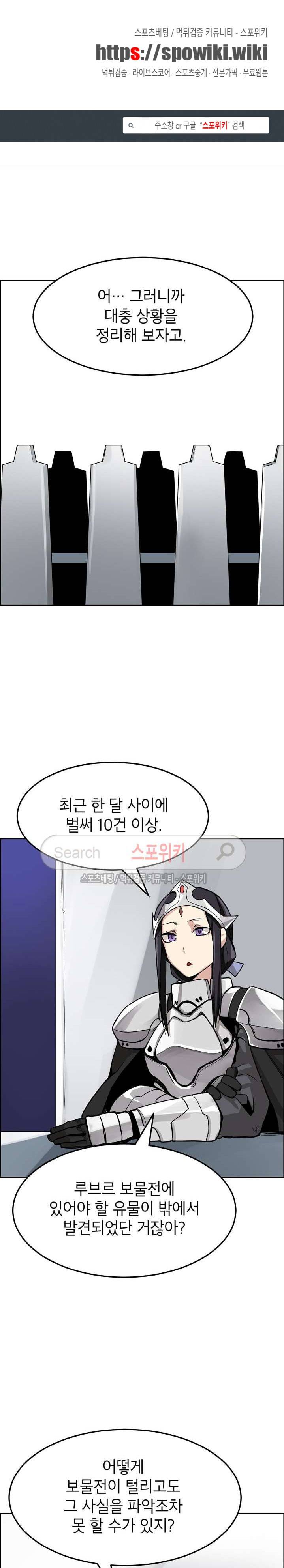 큐레이터 29화 1