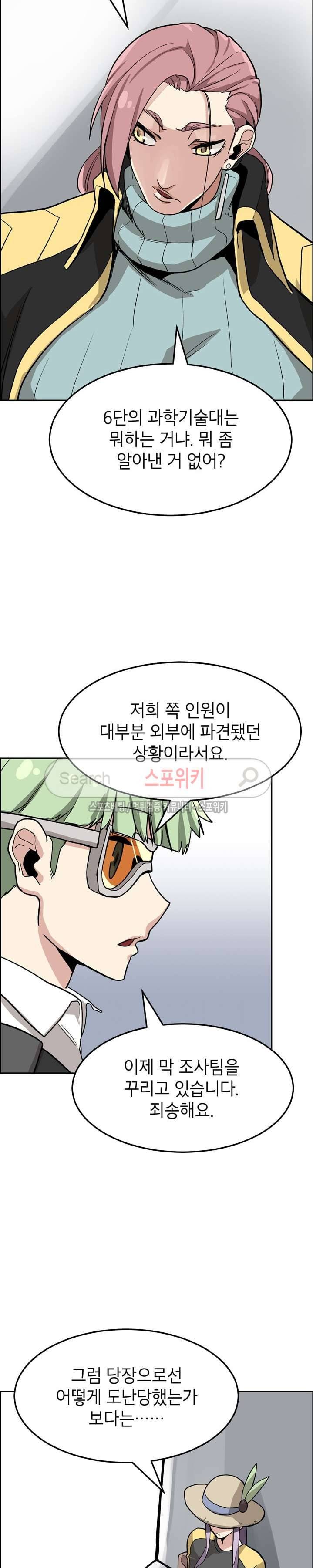 큐레이터 29화 2