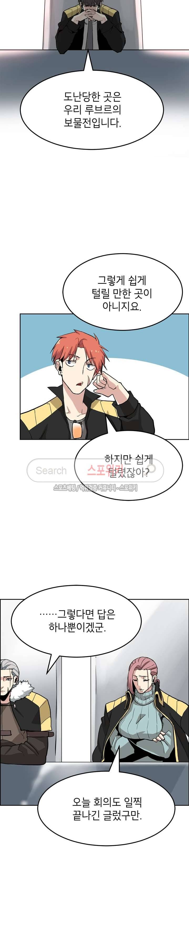 큐레이터 29화 5