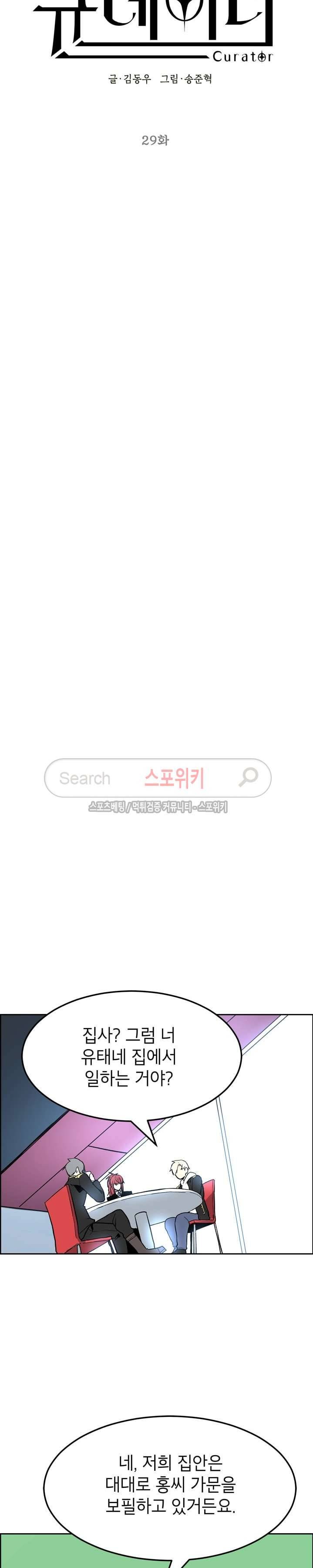 큐레이터 29화 7
