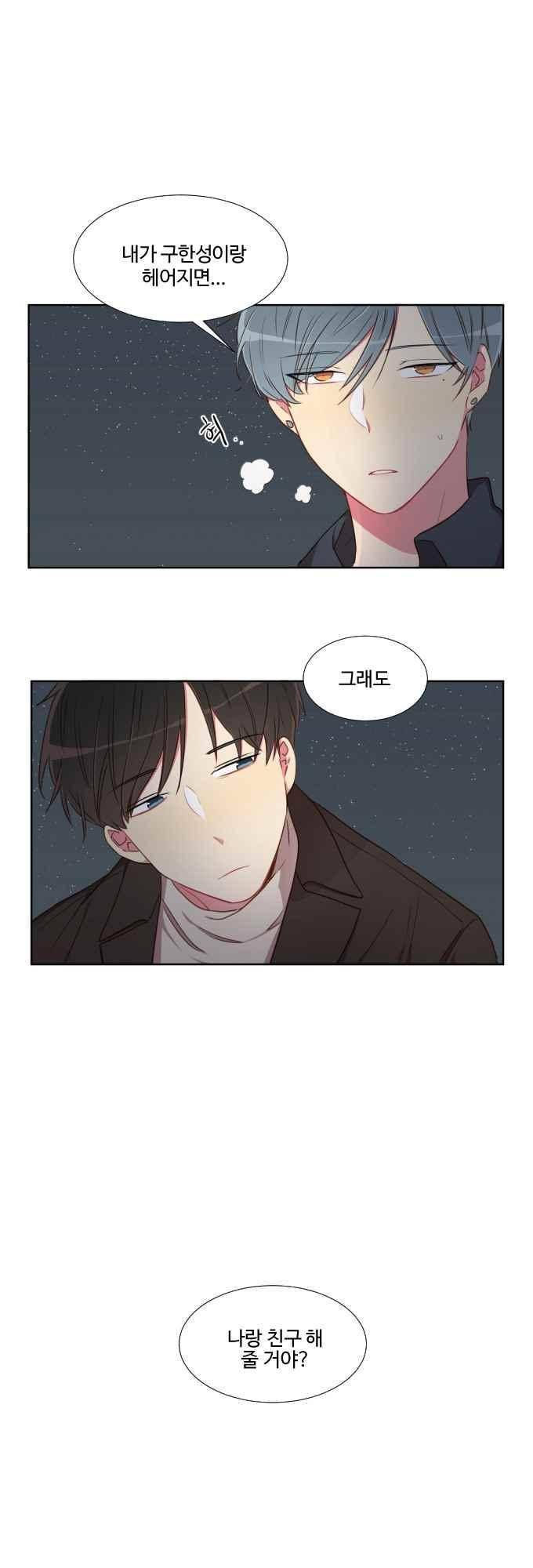 계약연애 남친과 하룻밤 38화 1