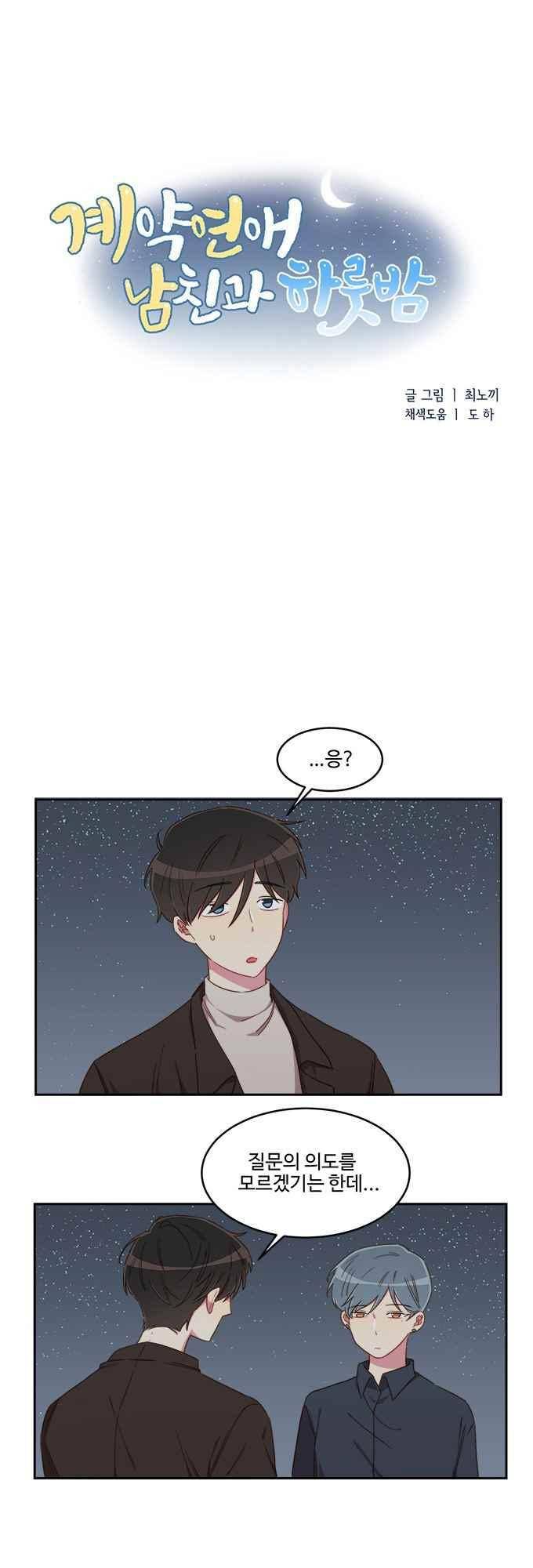 계약연애 남친과 하룻밤 38화 2