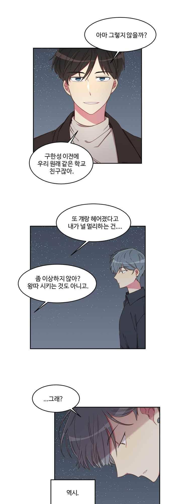 계약연애 남친과 하룻밤 38화 3