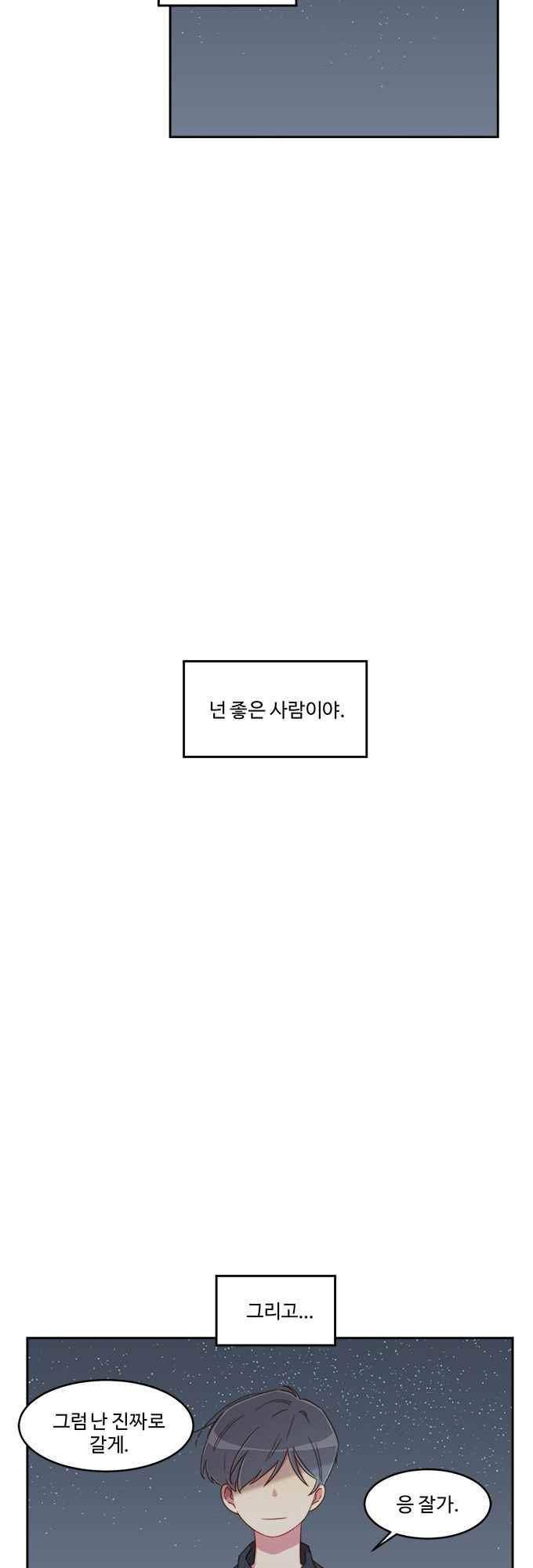 계약연애 남친과 하룻밤 38화 4