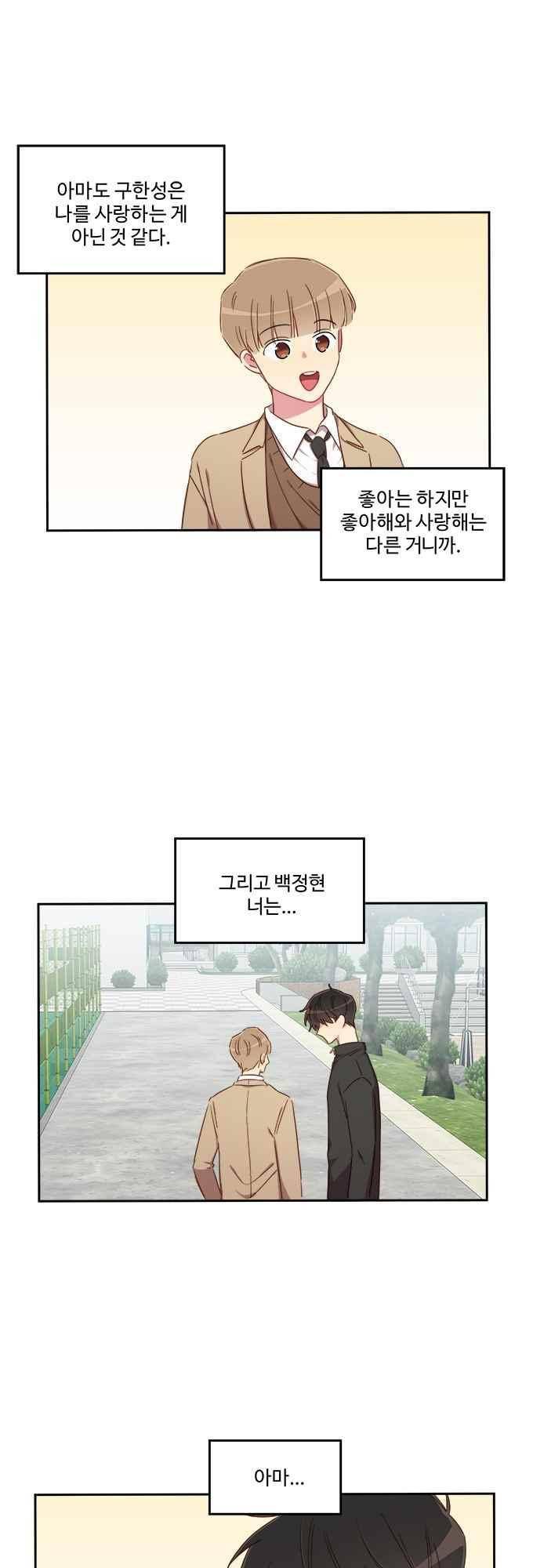 계약연애 남친과 하룻밤 38화 6