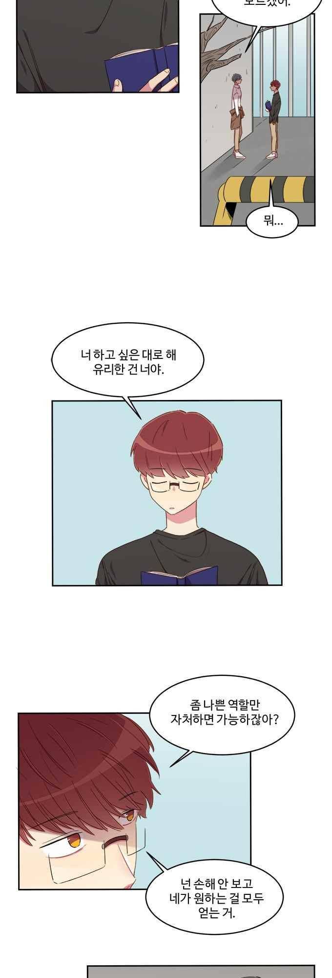 계약연애 남친과 하룻밤 38화 9