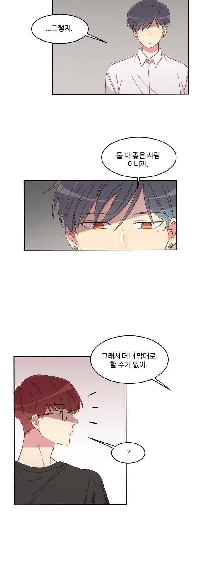 계약연애 남친과 하룻밤 38화 10
