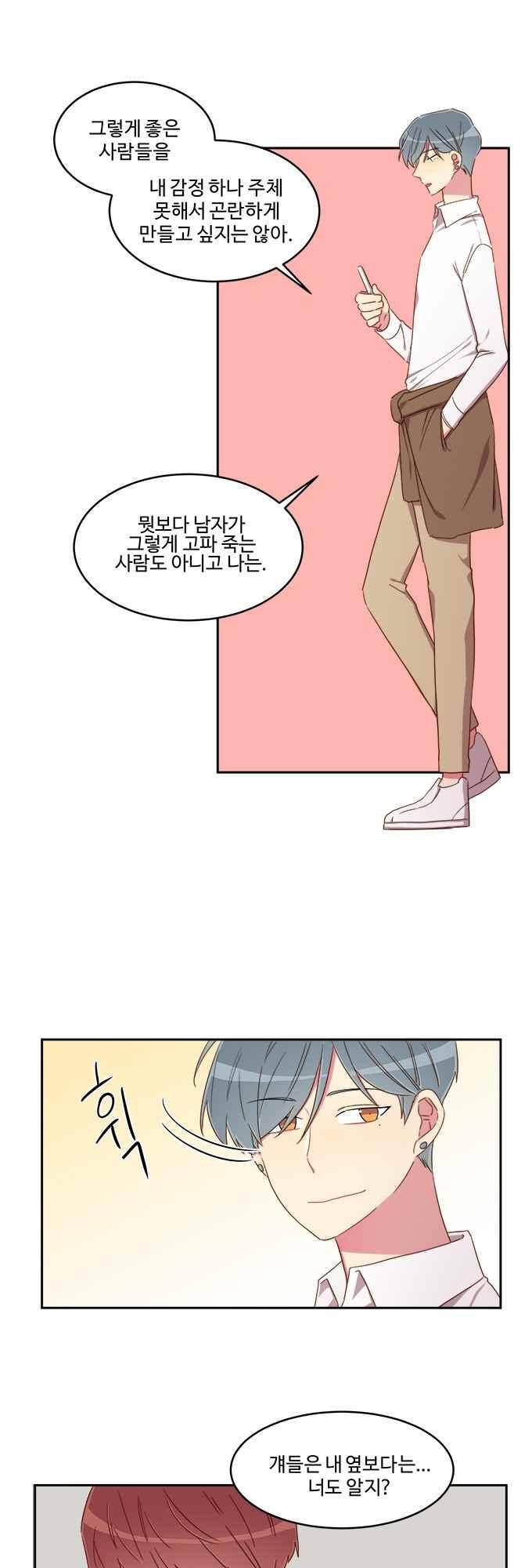 계약연애 남친과 하룻밤 38화 11