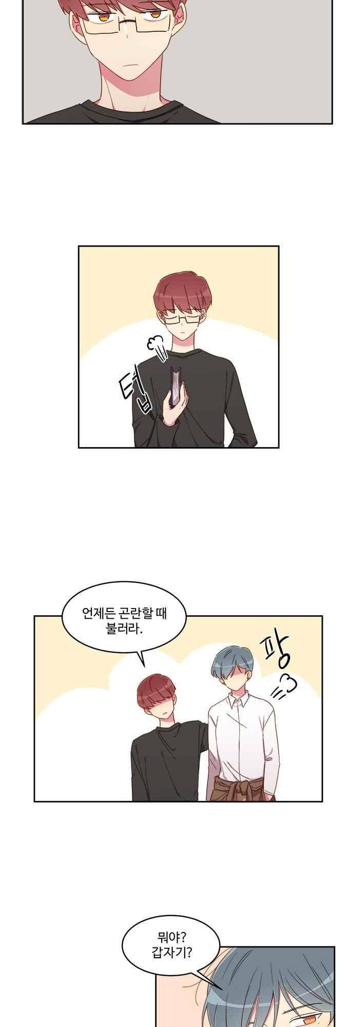 계약연애 남친과 하룻밤 38화 12