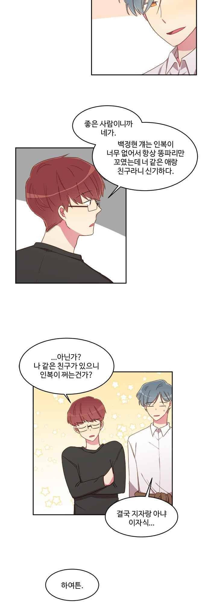 계약연애 남친과 하룻밤 38화 13