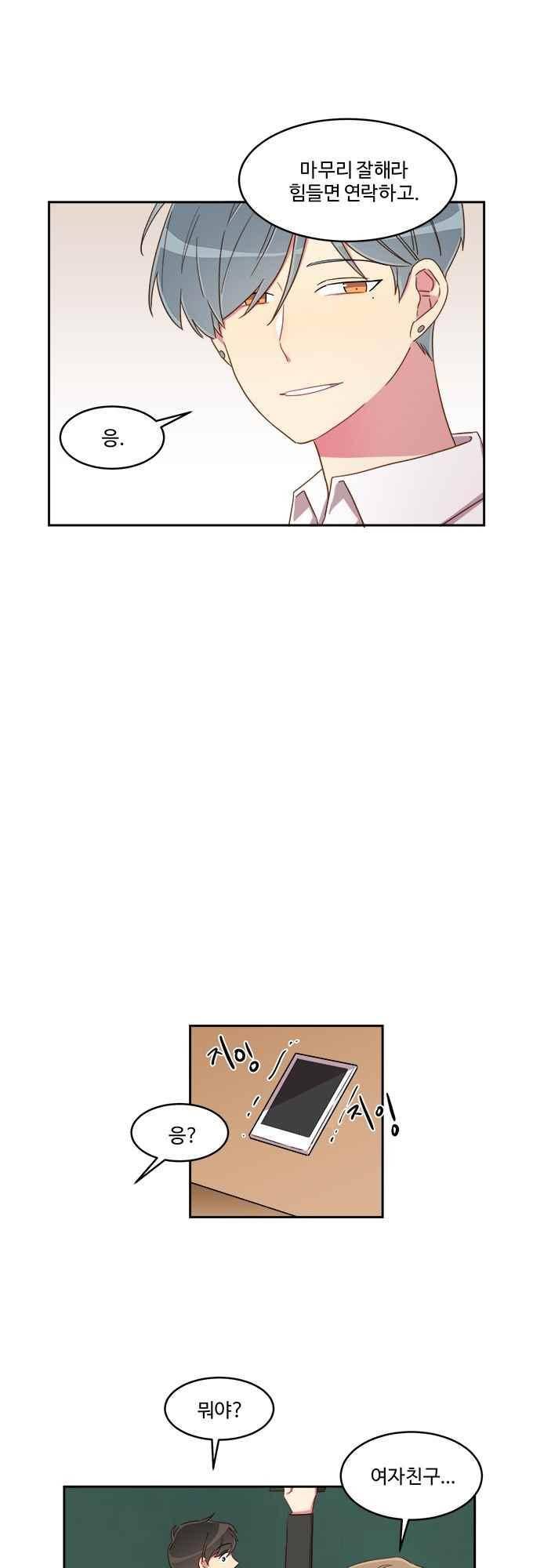 계약연애 남친과 하룻밤 38화 14