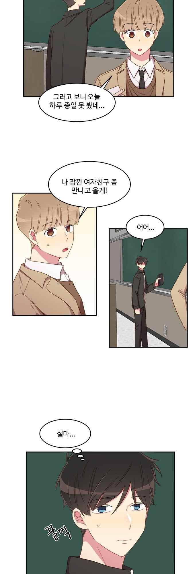 계약연애 남친과 하룻밤 38화 15