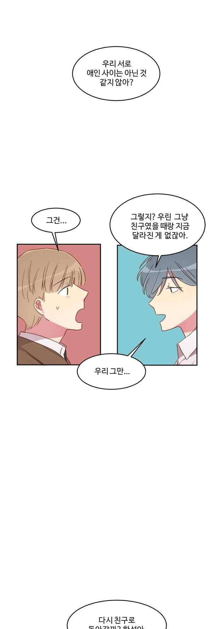 계약연애 남친과 하룻밤 38화 18