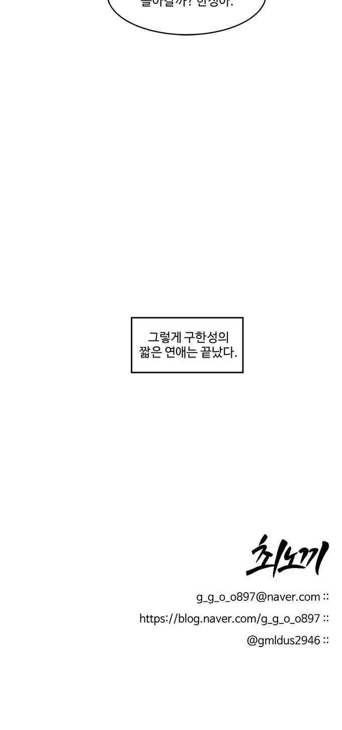 계약연애 남친과 하룻밤 38화 19